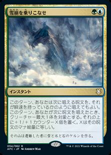 雪崩を乗りこなせ Ride The Avalanche Afc 金r 日本最大級 Mtg通販サイト 晴れる屋