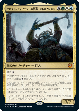 【Foil】(055)《フロスト・ジャイアントの伯爵、ストルヴァルド/Storvald, Frost Giant Jarl》[AFC] 金R