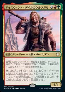 アイスウィンド デイルのウルフガル Wulfgar Of Icewind Dale Afc 金r 日本最大級 Mtg通販サイト 晴れる屋