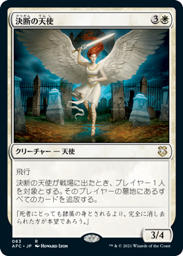 (063)《決断の天使/Angel of Finality》[AFC] 白R