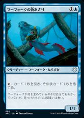 (086)《マーフォークの物あさり/Merfolk Looter》[AFC] 青U