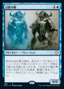 (089)《幻影の像/Phantasmal Image》[AFC] 青R