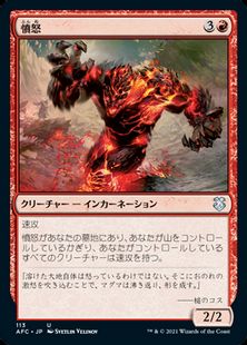 (113)《憤怒/Anger》[AFC] 赤U