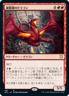 (128)《蔵製錬のドラゴン/Hoard-Smelter Dragon》[AFC] 赤R