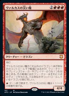 (137)《ヴァルカスの災い魔/Scourge of Valkas》[AFC] 赤R