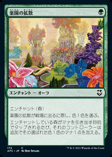 (172)《楽園の拡散/Utopia Sprawl》[AFC] 緑C