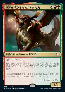 (176)《世界を溶かすもの、アタルカ/Atarka, World Render》[AFC] 金R