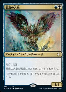 (177)《悪意の大梟/Baleful Strix》[AFC] 金R