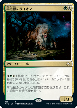 (185)《羊毛鬣のライオン/Fleecemane Lion》[AFC] 金R