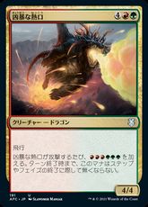 (191)《凶暴な熱口/Savage Ventmaw》[AFC] 金U