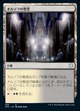 (253)《オルゾフの聖堂/Orzhov Basilica》[AFC] 土地U