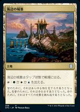 (258)《海辺の城塞/Seaside Citadel》[AFC] 土地U