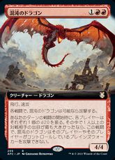 (299)■拡張アート■《混沌のドラゴン/Chaos Dragon》[AFC-BF] 赤R