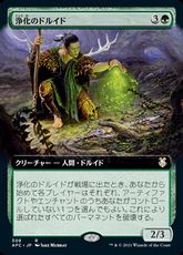 (308)■拡張アート■《浄化のドルイド/Druid of Purification》[AFC-BF] 緑R