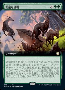 312)□拡張アート□《突飛な挑戦/Wild Endeavor》[AFC-BF] 緑R | 日本 