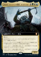 (327)■拡張アート■《フロスト・ジャイアントの伯爵、ストルヴァルド/Storvald, Frost Giant Jarl》[AFC-BF] 金R