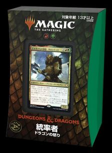 フォーゴトン・レルム探訪 統率者デッキ ドラゴンの怒り》《〇日本語版 
