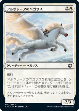 【Foil】(002)《アルボレーアのペガサス/Arborea Pegasus》[AFR] 白C