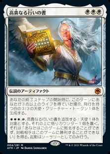 【Foil】(004)《高貴なる行いの書/The Book of Exalted Deeds》[AFR] 白R