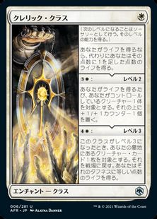 【Foil】(006)《クレリック・クラス/Cleric Class》[AFR] 白U
