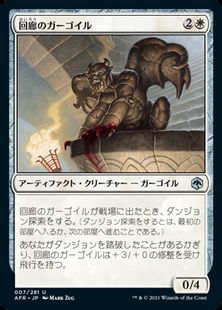 (007)《回廊のガーゴイル/Cloister Gargoyle》[AFR] 白U