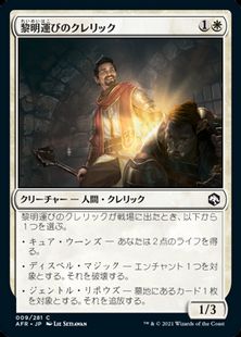 【Foil】(009)《黎明運びのクレリック/Dawnbringer Cleric》[AFR] 白C