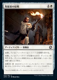 (010)《発掘者の松明/Delver's Torch》[AFR] 白C