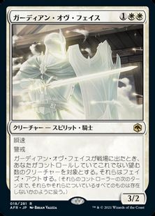 (018)《ガーディアン・オヴ・フェイス/Guardian of Faith》[AFR] 白R