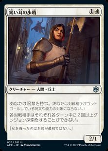(022)《鋭い耳の歩哨/Keen-Eared Sentry》[AFR] 白U