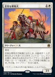 【Foil】■プレリリース■《忠実な軍用犬/Loyal Warhound》[AFR-PRE] 白R