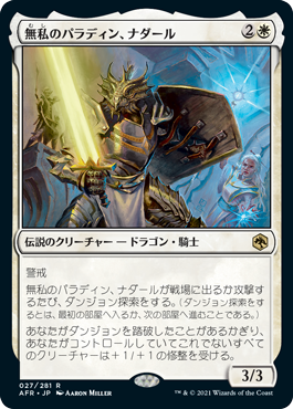 【Foil】■プレリリース■《無私のパラディン、ナダール/Nadaar, Selfless Paladin》[AFR-PRE] 白R