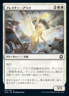 (031)《プレイナー・アライ/Planar Ally》[AFR] 白C