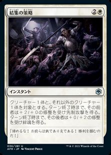 (036)《結集の策略/Rally Maneuver》[AFR] 白U