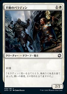 (038)《不動のパラディン/Steadfast Paladin》[AFR] 白C
