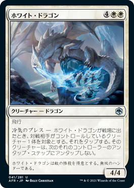 (041)《ホワイト・ドラゴン/White Dragon》[AFR] 白U
