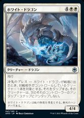 【Foil】(041)《ホワイト・ドラゴン/White Dragon》[AFR] 白U