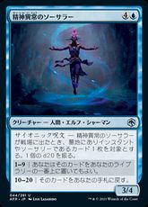 【Foil】(044)《精神異常のソーサラー/Aberrant Mind Sorcerer》[AFR] 青U