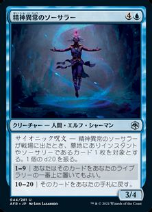 (044)《精神異常のソーサラー/Aberrant Mind Sorcerer》[AFR] 青U