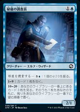 【Foil】(046)《秘儀の調査員/Arcane Investigator》[AFR] 青C