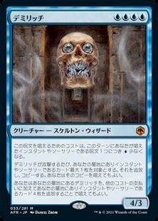【Foil】(053)《デミリッチ/Demilich》[AFR] 青R