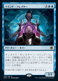 (063)《マインド・フレイヤー/Mind Flayer》[AFR] 青R