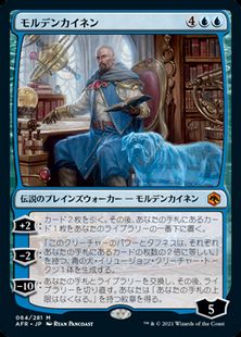 (064)《モルデンカイネン/Mordenkainen》[AFR] 青R