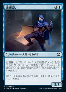 【Foil】(073)《近道探し/Shortcut Seeker》[AFR] 青C