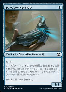 (074)《シルヴァー・レイヴン/Silver Raven》[AFR] 青C