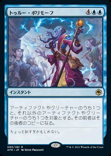 【Foil】(080)《トゥルー・ポリモーフ/True Polymorph》[AFR] 青R