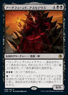 (088)《アーチフィーンド、アスモデウス/Asmodeus the Archfiend》[AFR] 黒R
