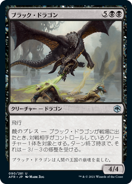 【Foil】(090)《ブラック・ドラゴン/Black Dragon》[AFR] 黒U