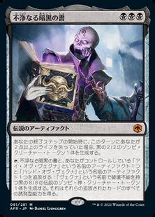 不浄なる暗黒の書 The Book Of Vile Darkness Afr 黒r 日本最大級 Mtg通販サイト 晴れる屋