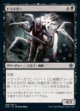 【Foil】(098)《ドライダー/Drider》[AFR] 黒U