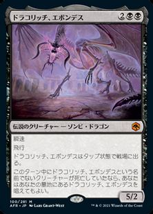 100)《ドラコリッチ、エボンデス/Ebondeath, Dracolich》[AFR] 黒R 